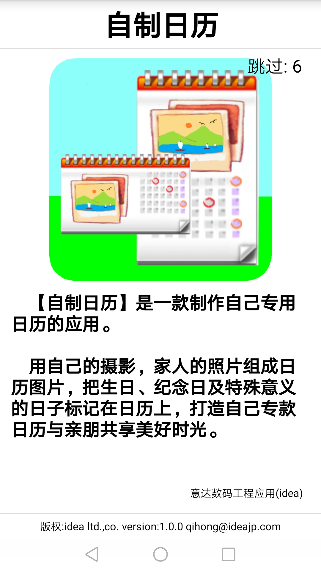 精彩截图-自制日历2026官方新版