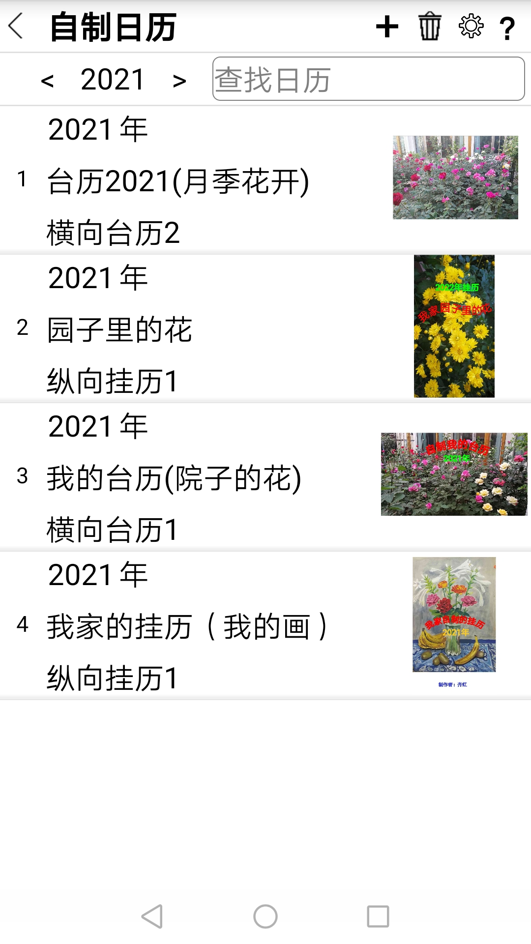 精彩截图-自制日历2026官方新版