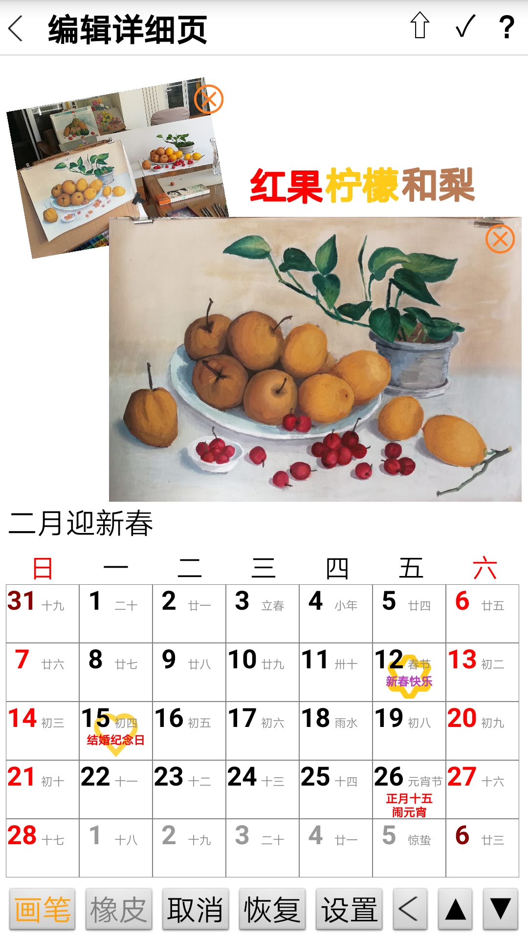 精彩截图-自制日历2026官方新版