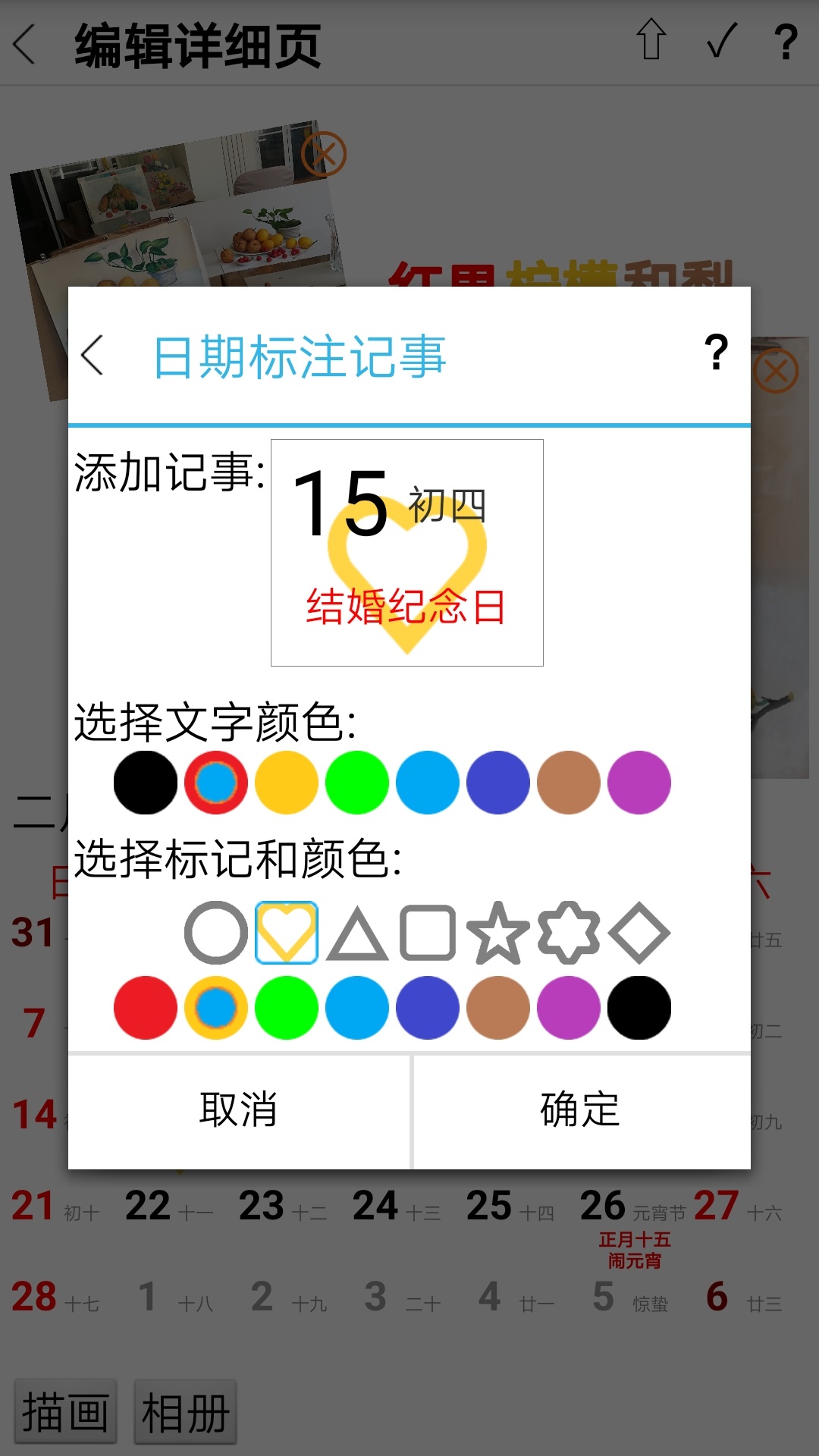 精彩截图-自制日历2026官方新版