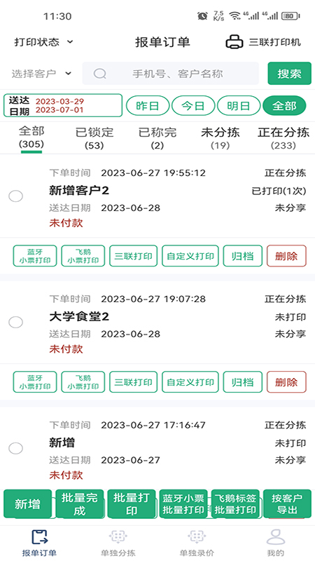 精彩截图-秒鲜记2026官方新版