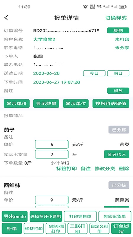 精彩截图-秒鲜记2026官方新版