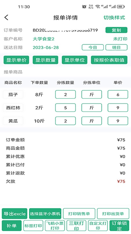 精彩截图-秒鲜记2026官方新版