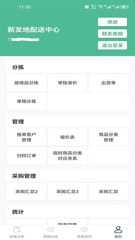 精彩截图-秒鲜记2026官方新版