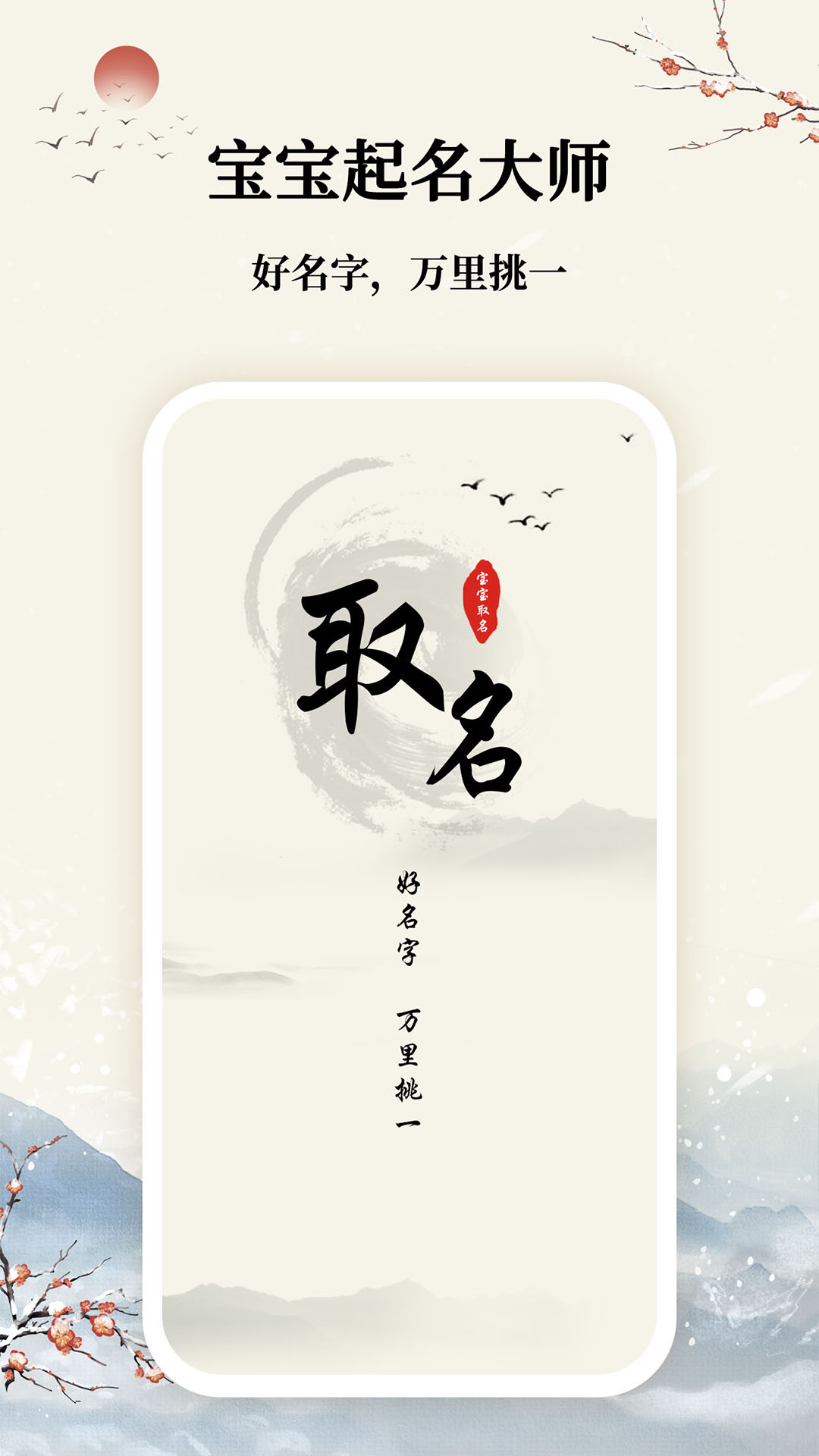 精彩截图-取名起名大师2025官方新版
