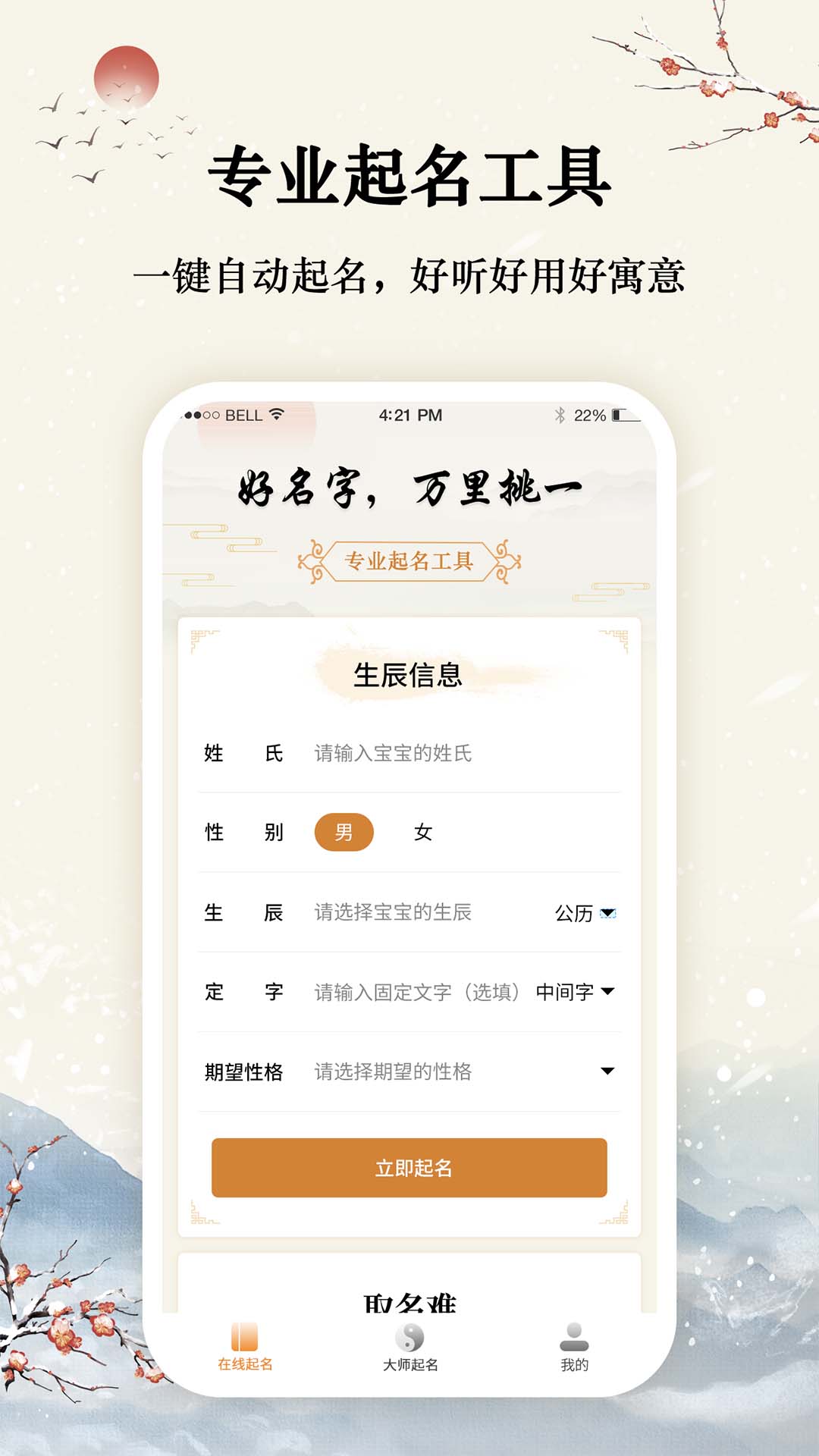 精彩截图-取名起名大师2025官方新版