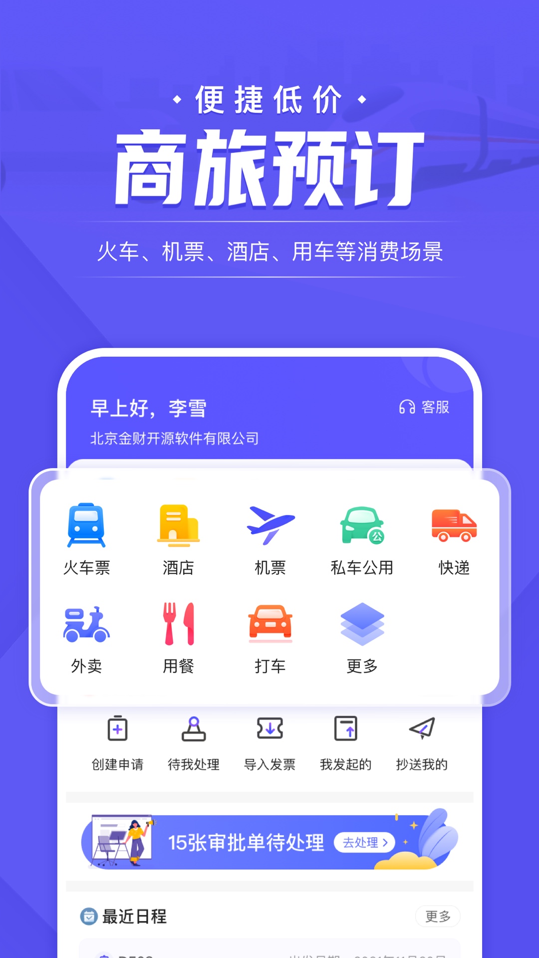 精彩截图-企付宝2025官方新版