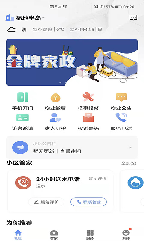 精彩截图-星源社区2025官方新版