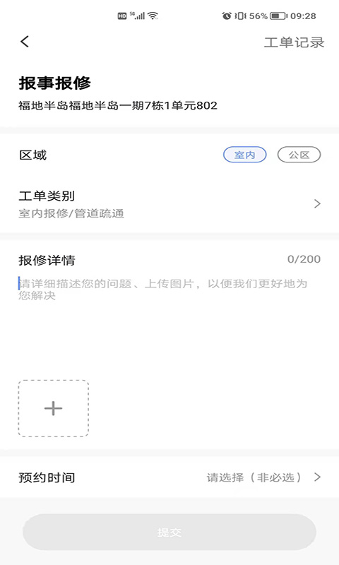 精彩截图-星源社区2025官方新版