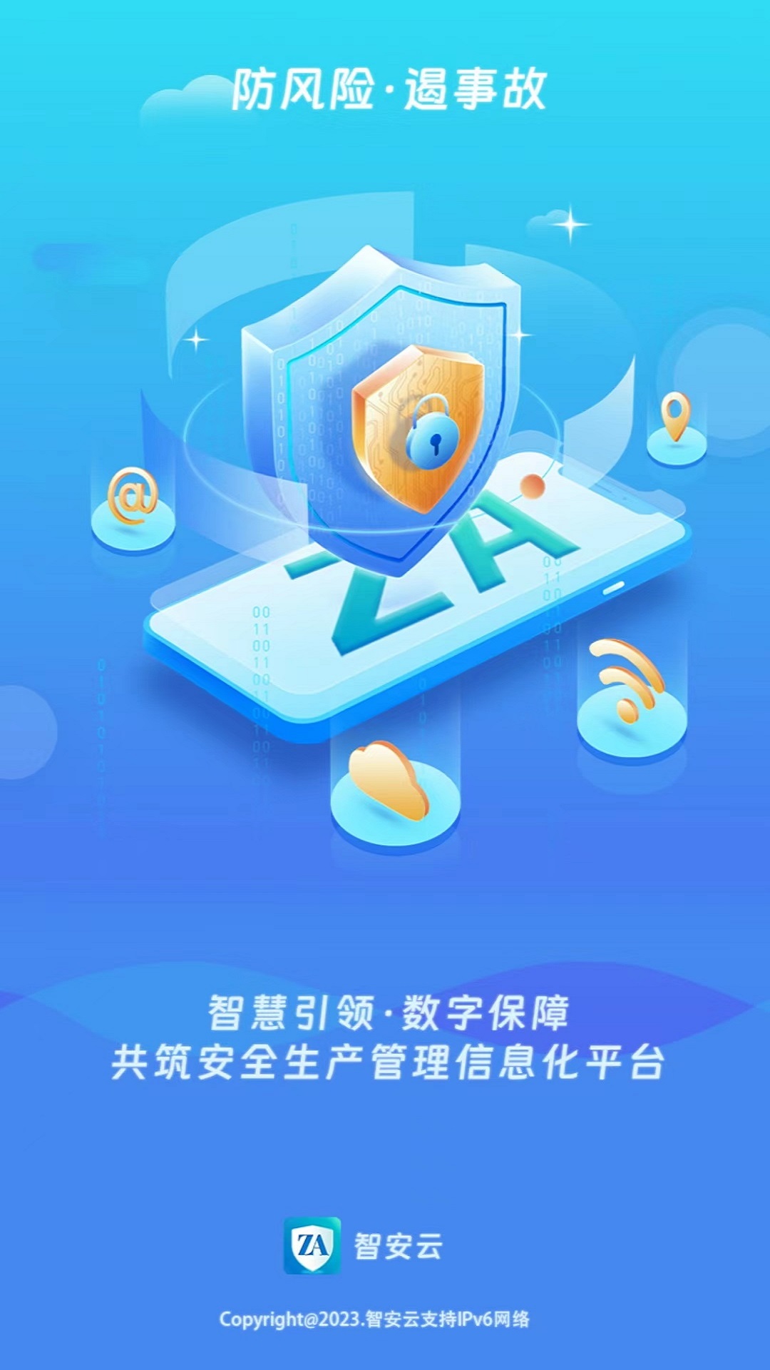 精彩截图-智安云双控2026官方新版