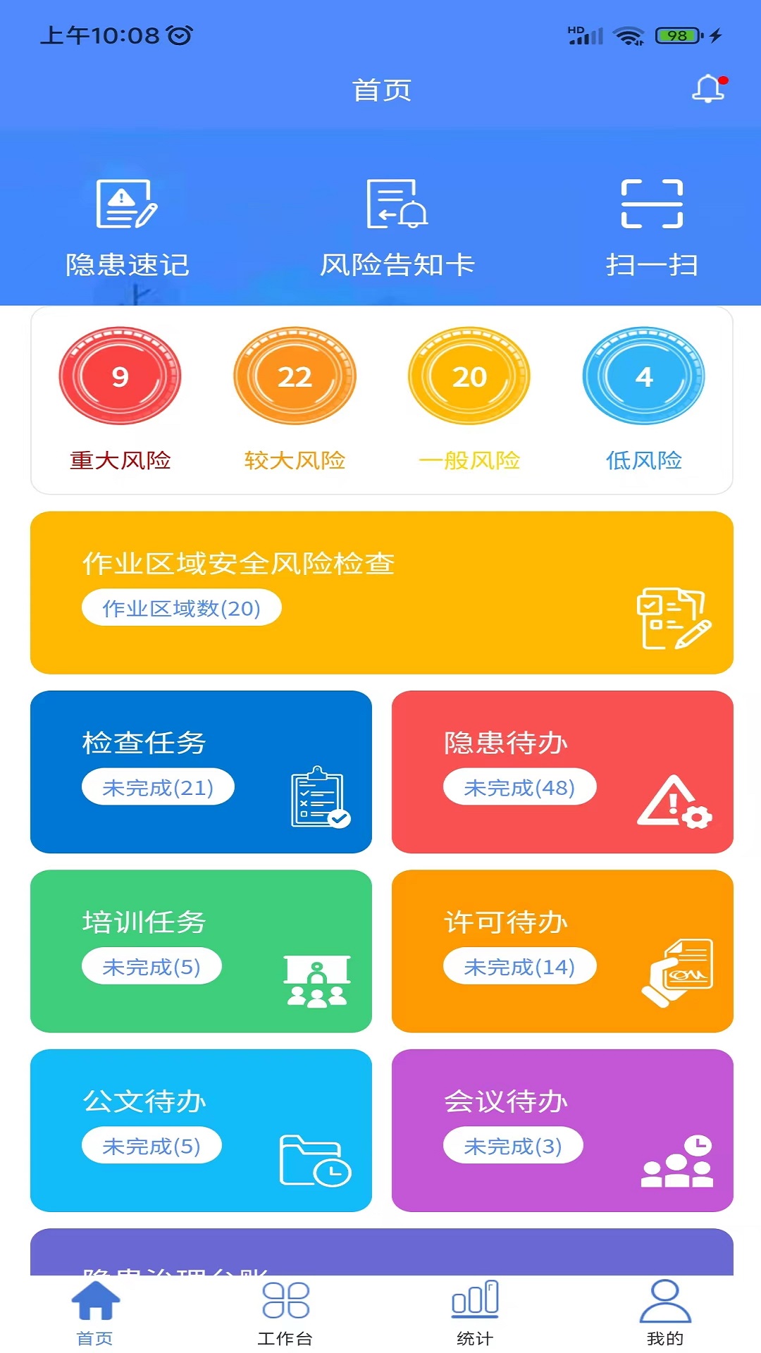 精彩截图-智安云双控2026官方新版