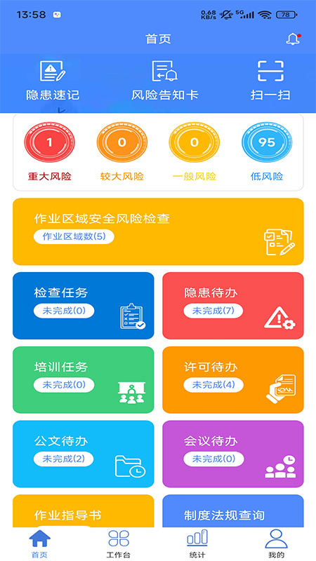 精彩截图-智安云双控2026官方新版