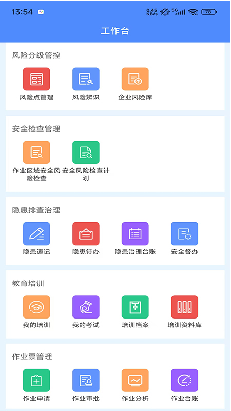 精彩截图-智安云双控2026官方新版