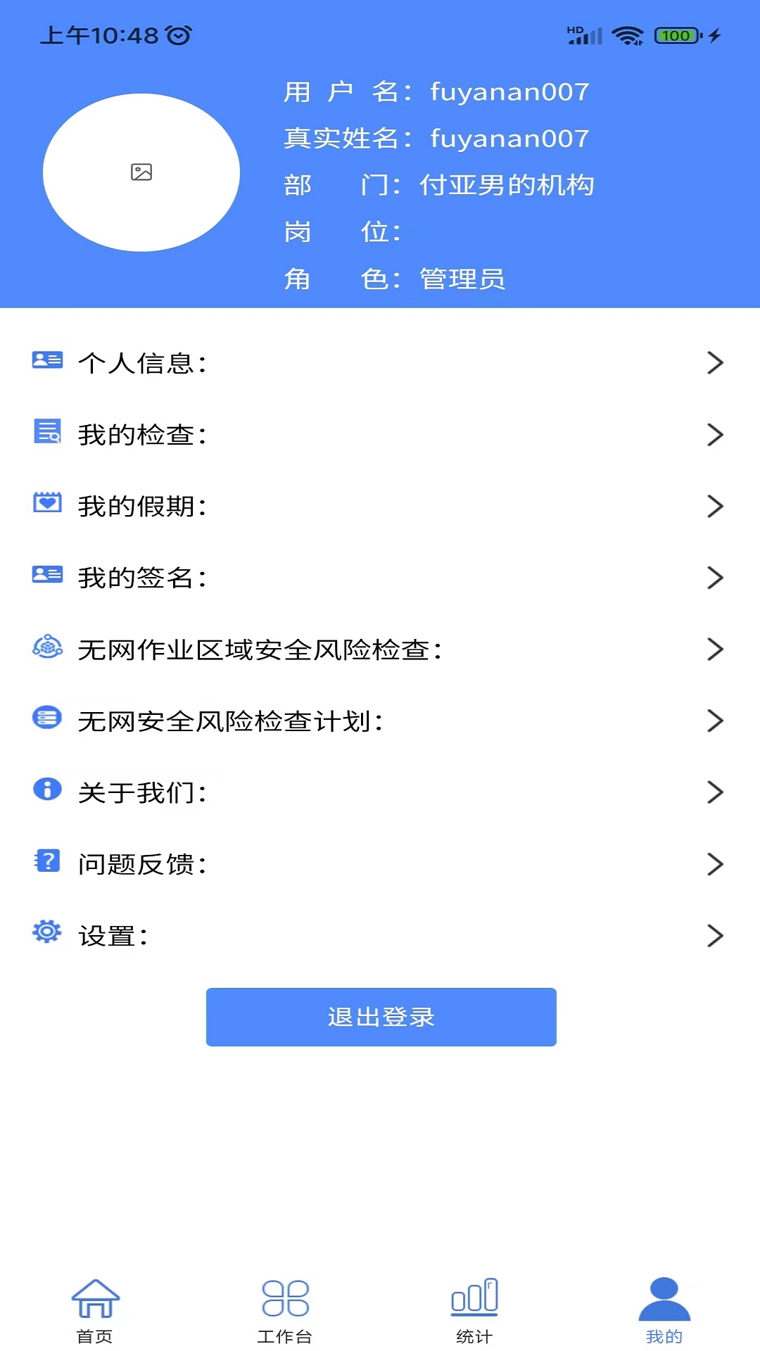 精彩截图-智安云双控2026官方新版