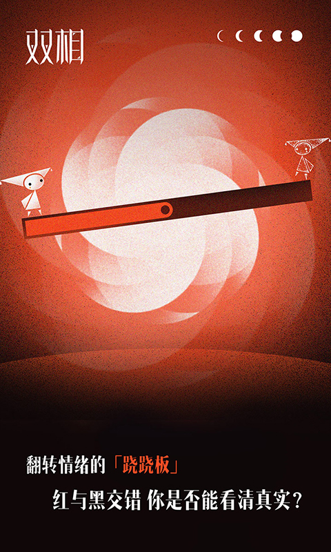 精彩截图-双相2025官方新版