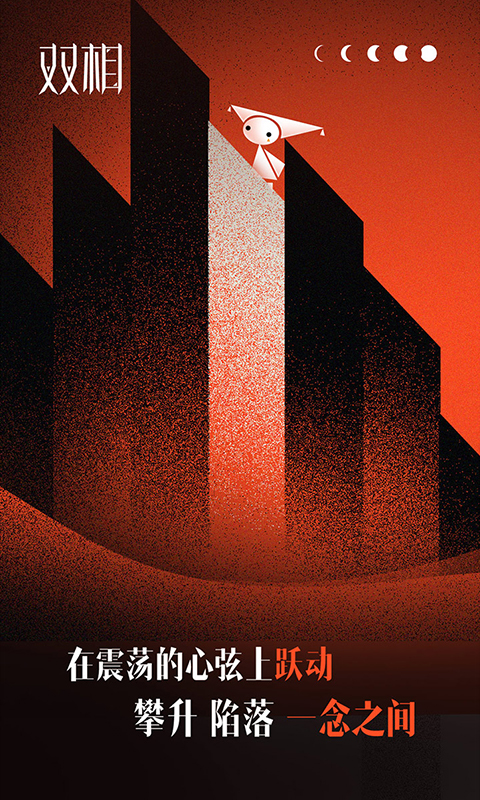 精彩截图-双相2025官方新版