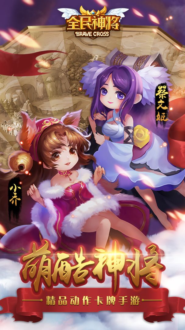 全民神将安卓版高清截图