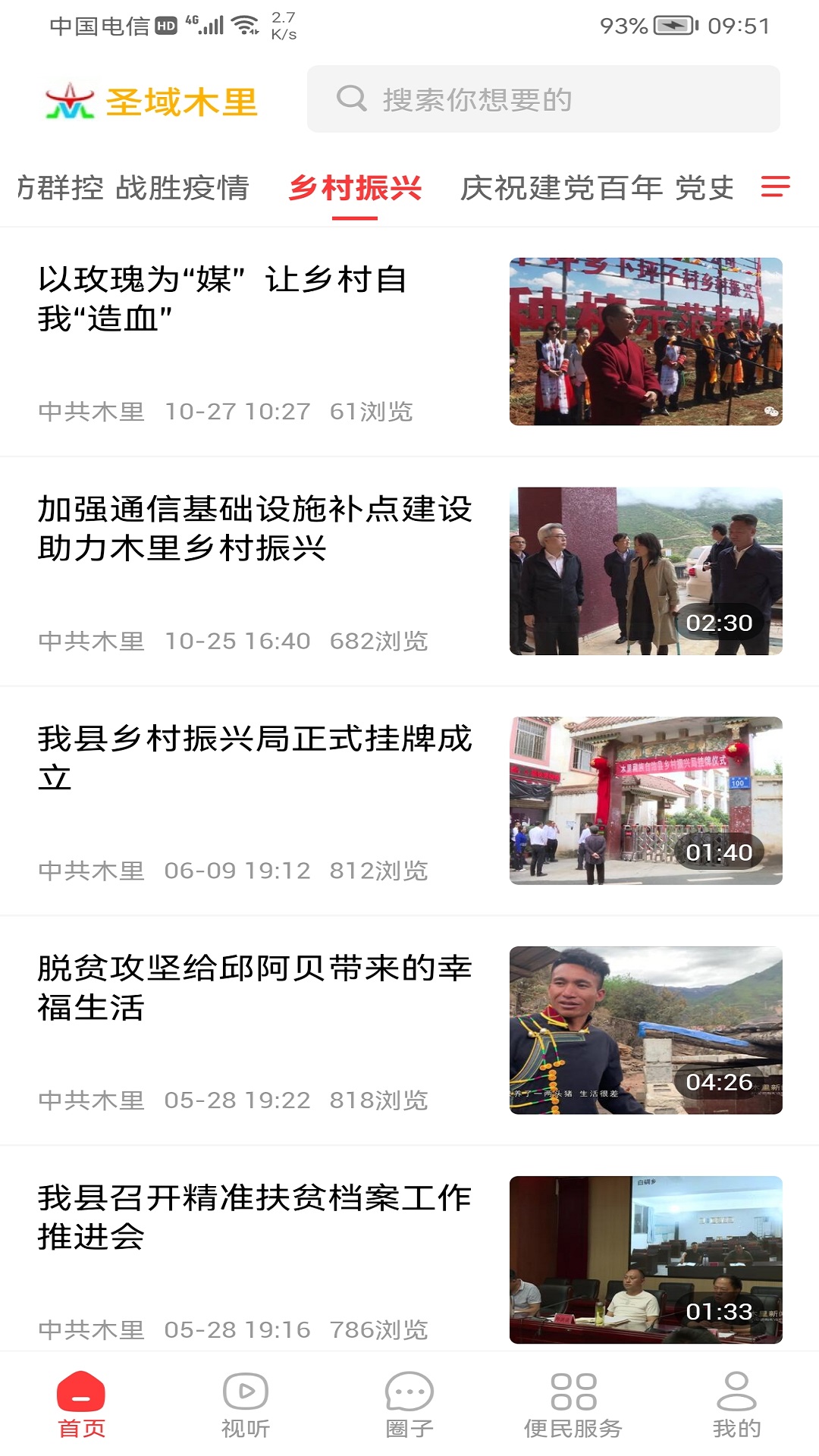 精彩截图-圣域木里2026官方新版