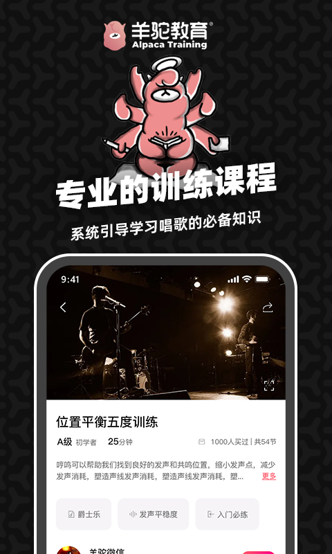 精彩截图-羊驼爱唱歌2025官方新版