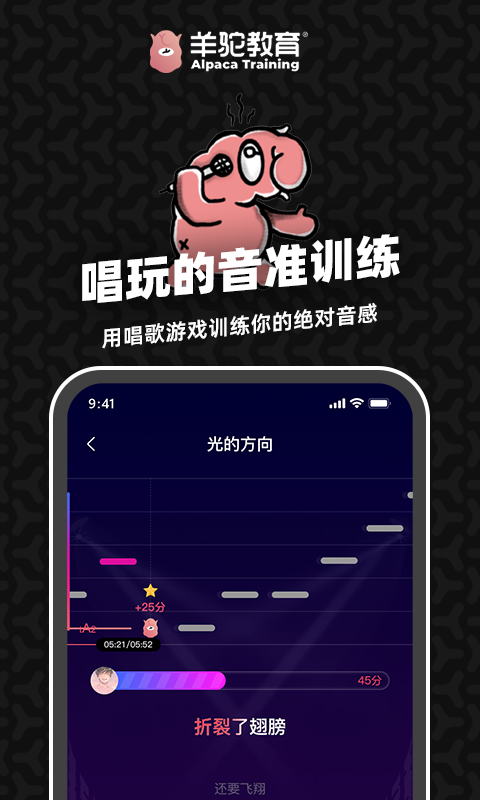 精彩截图-羊驼爱唱歌2025官方新版