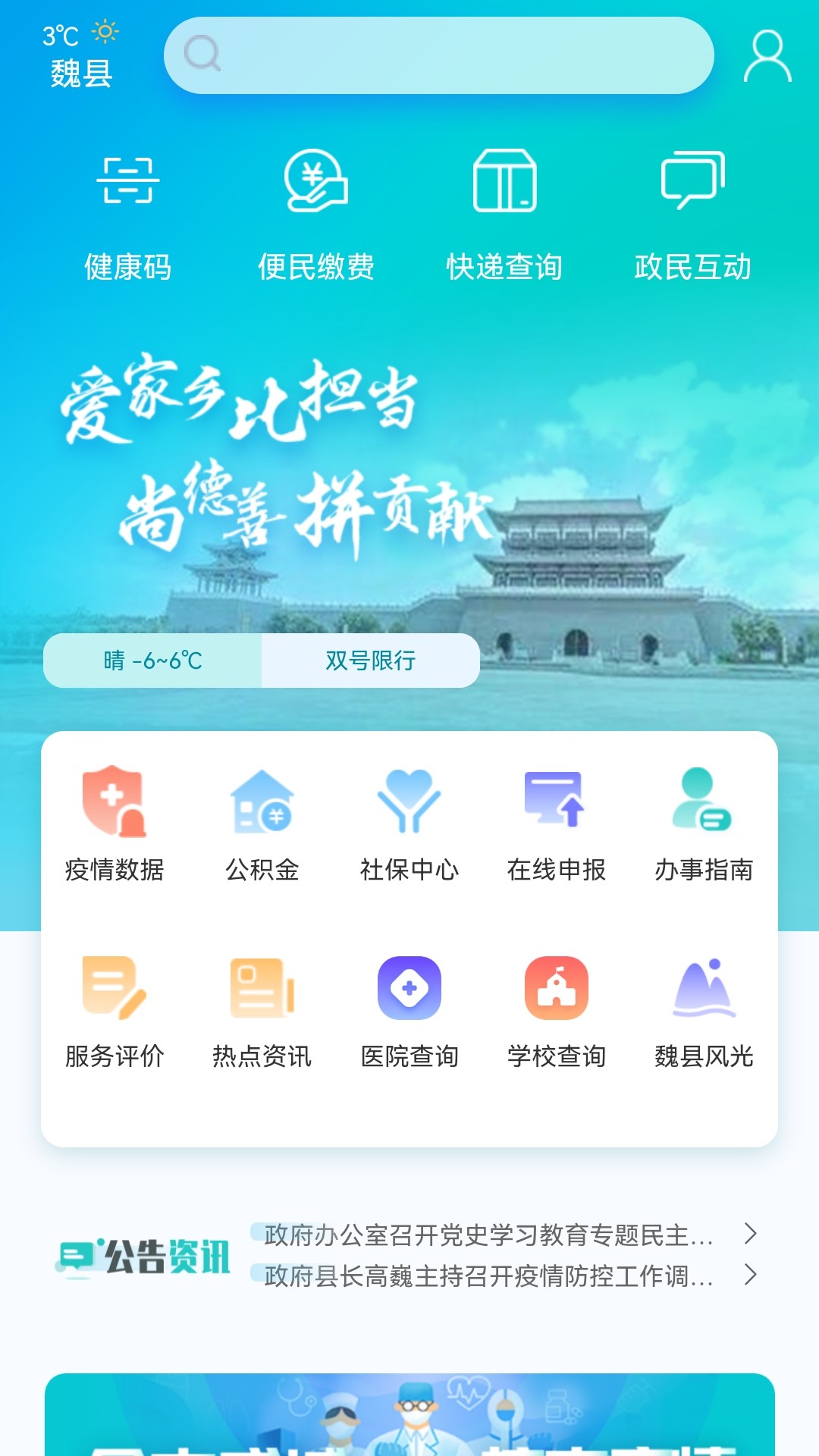 精彩截图-魏州通2026官方新版