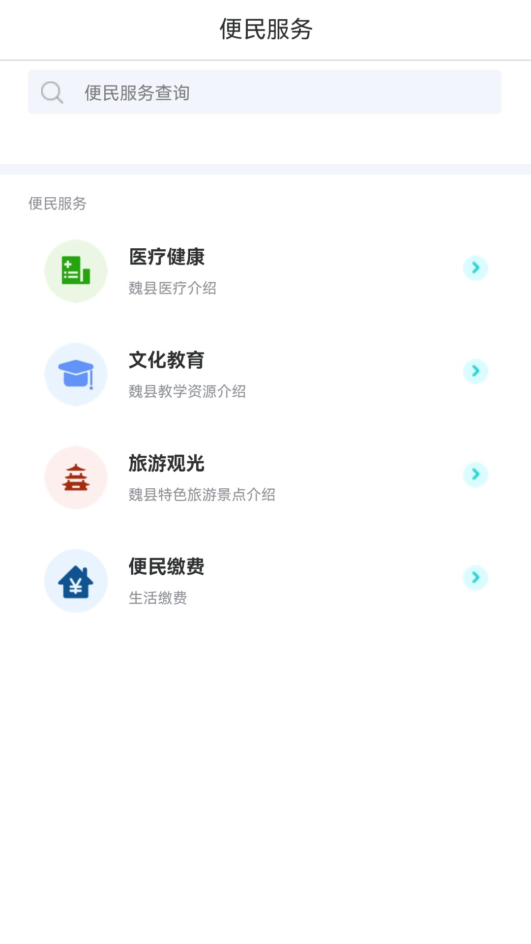 精彩截图-魏州通2026官方新版