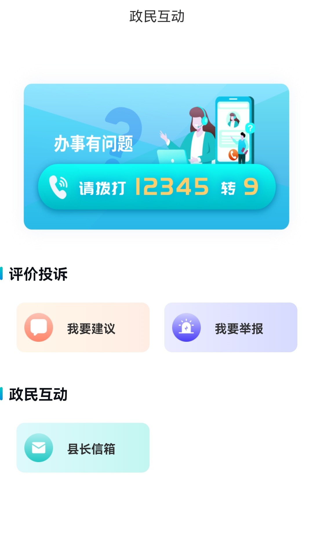精彩截图-魏州通2026官方新版