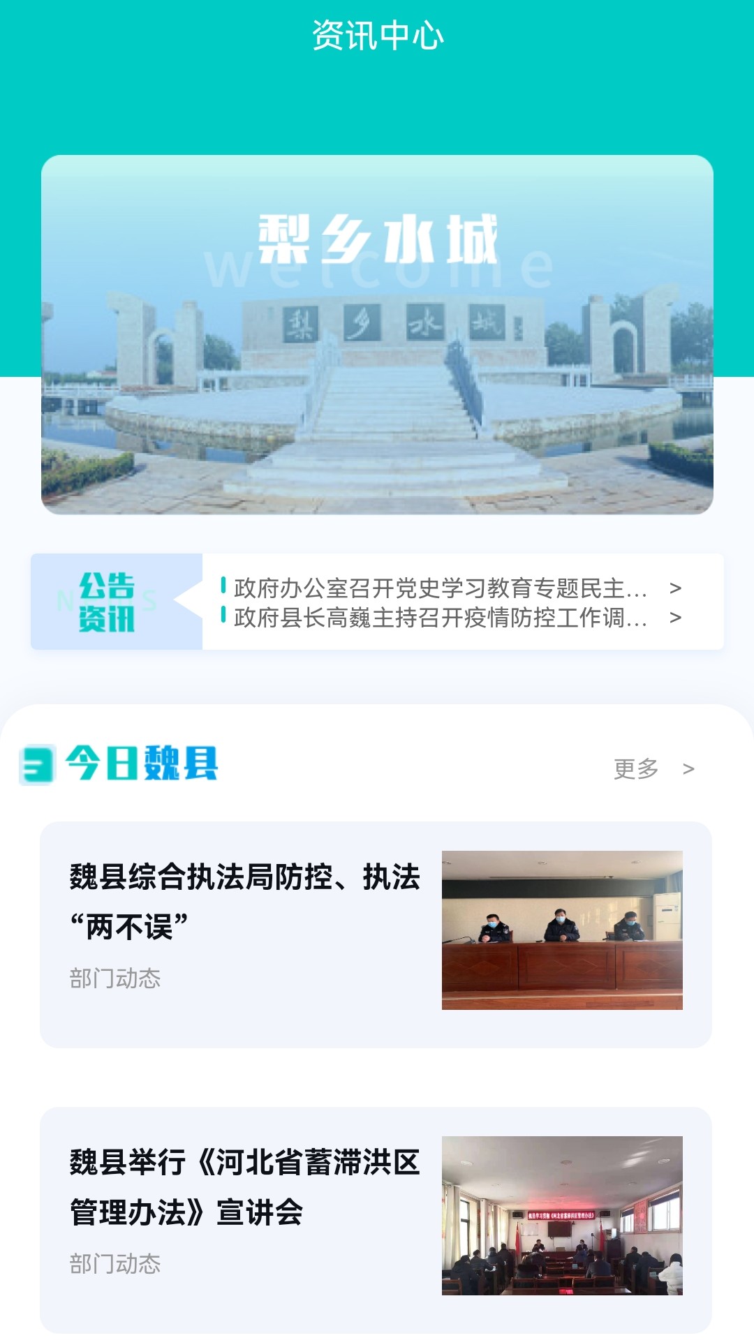精彩截图-魏州通2026官方新版