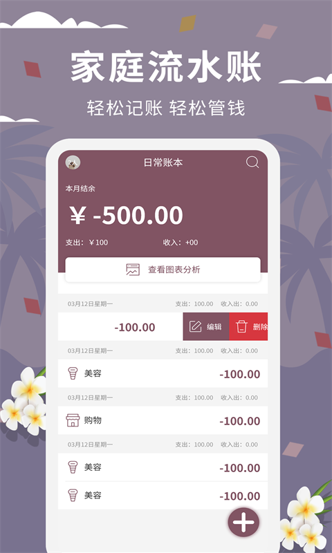 精彩截图-家庭流水账2026官方新版