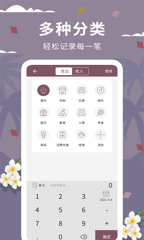 家庭流水账安卓版高清截图