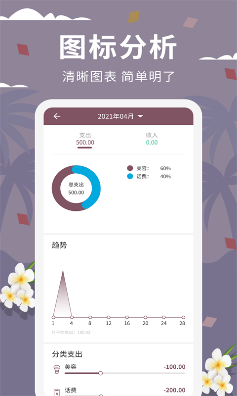家庭流水账安卓版高清截图