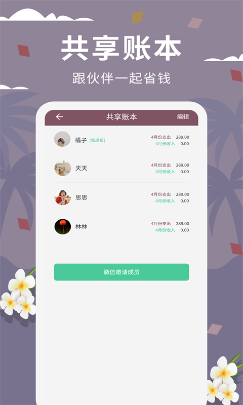 家庭流水账安卓版高清截图