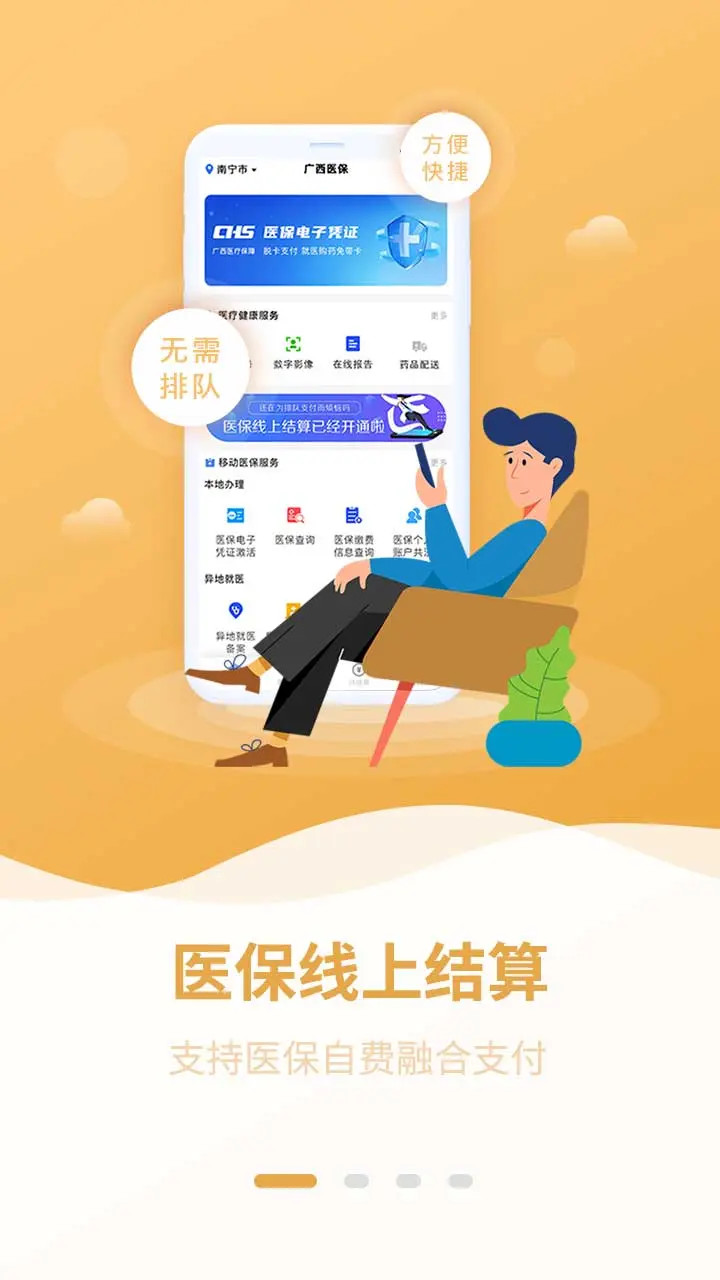 精彩截图-广西医保2026官方新版