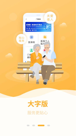 精彩截图-广西医保2024官方新版