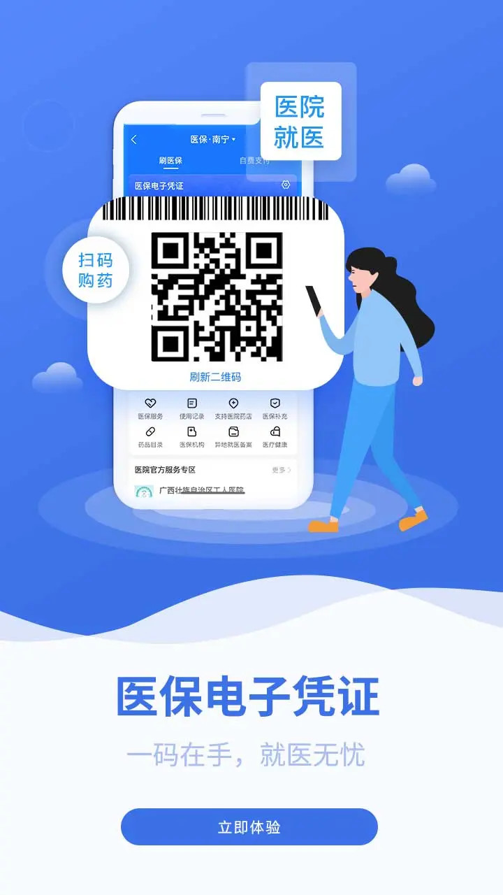精彩截图-广西医保2026官方新版
