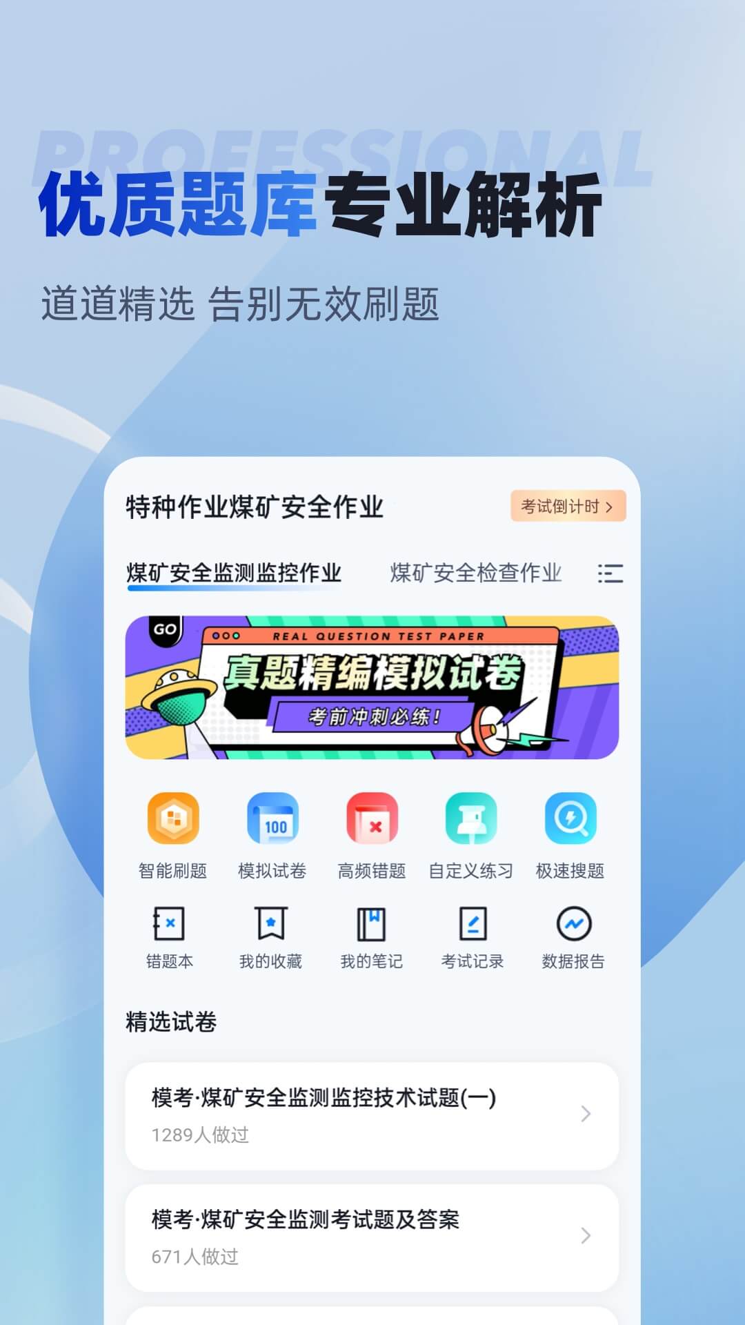 精彩截图-特种作业操作证考试聚题库2026官方新版