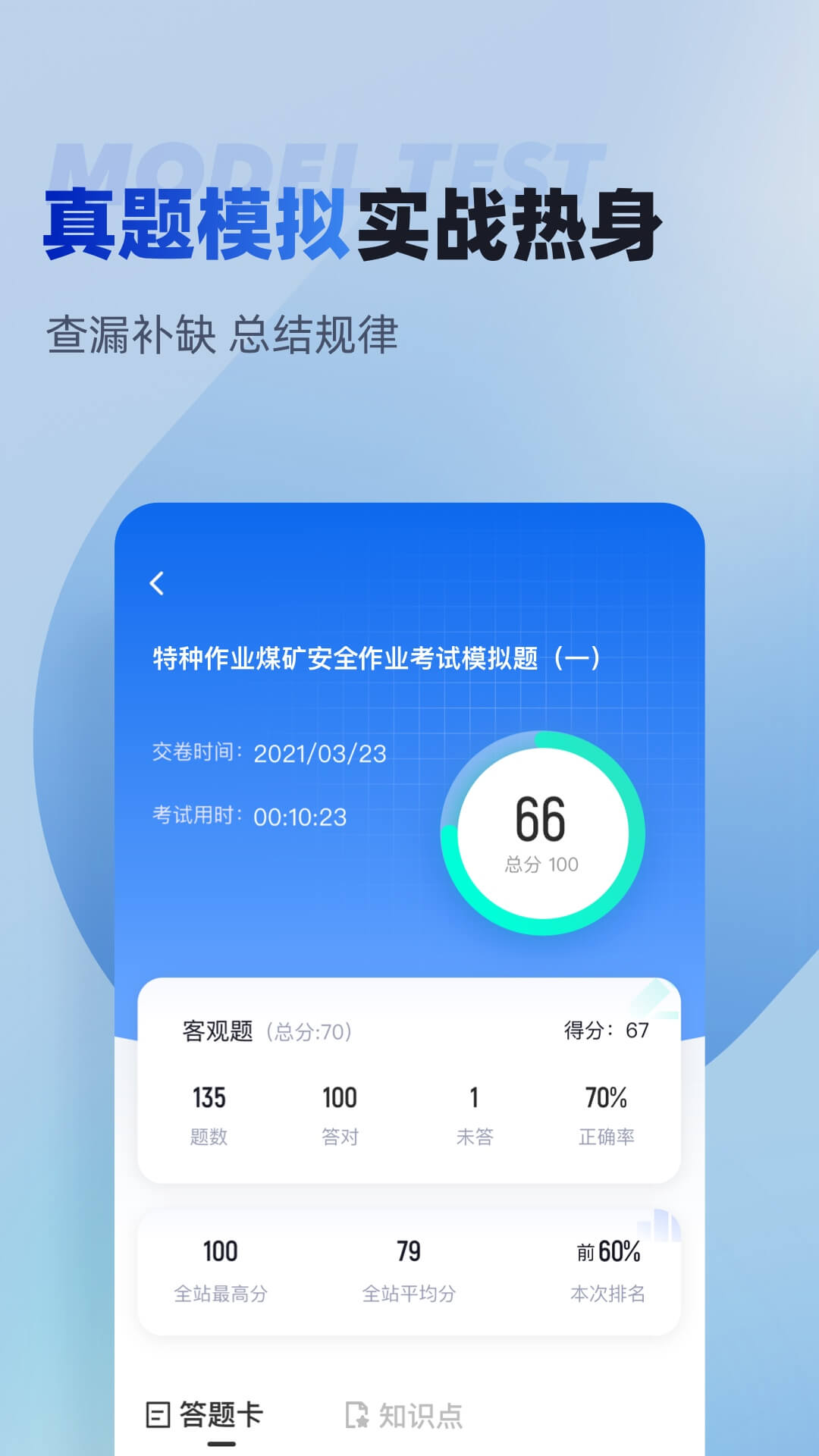精彩截图-特种作业操作证考试聚题库2025官方新版