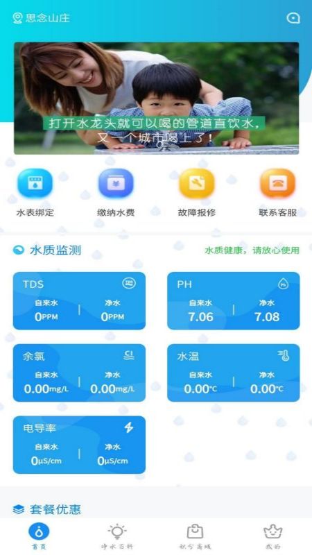 精彩截图-泉信直饮水2025官方新版