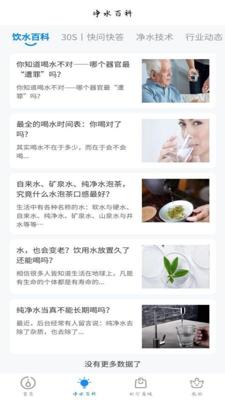 精彩截图-泉信直饮水2025官方新版