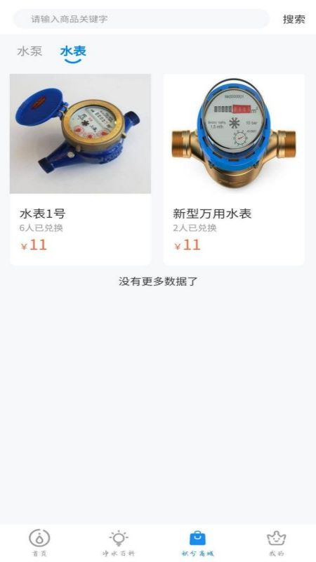 精彩截图-泉信直饮水2025官方新版