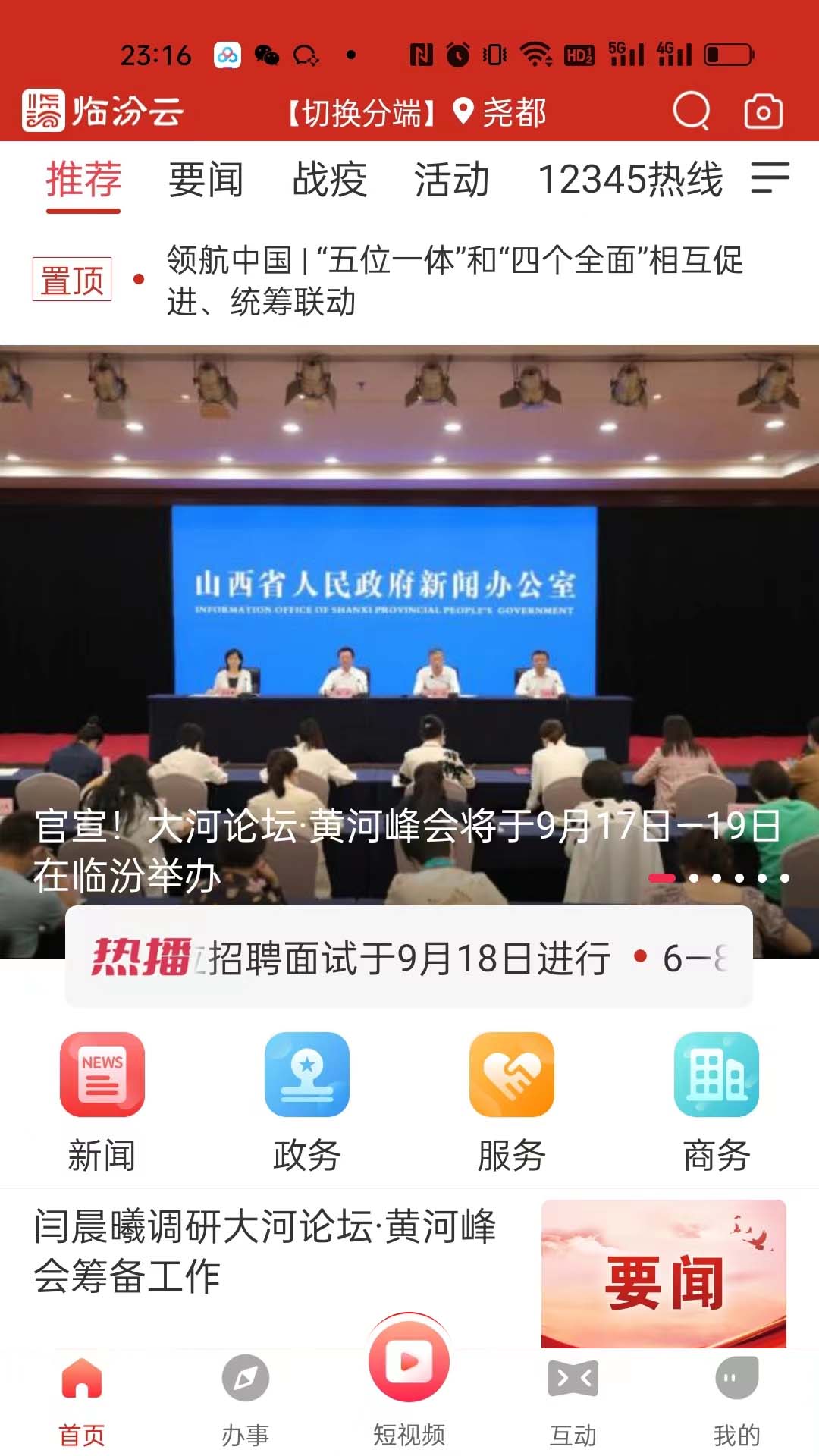 精彩截图-临汾云2026官方新版