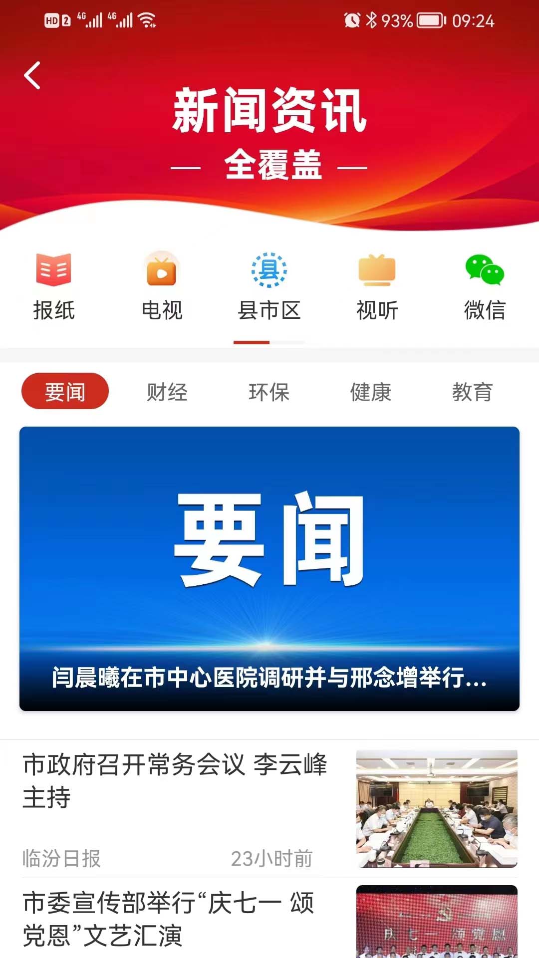 精彩截图-临汾云2026官方新版