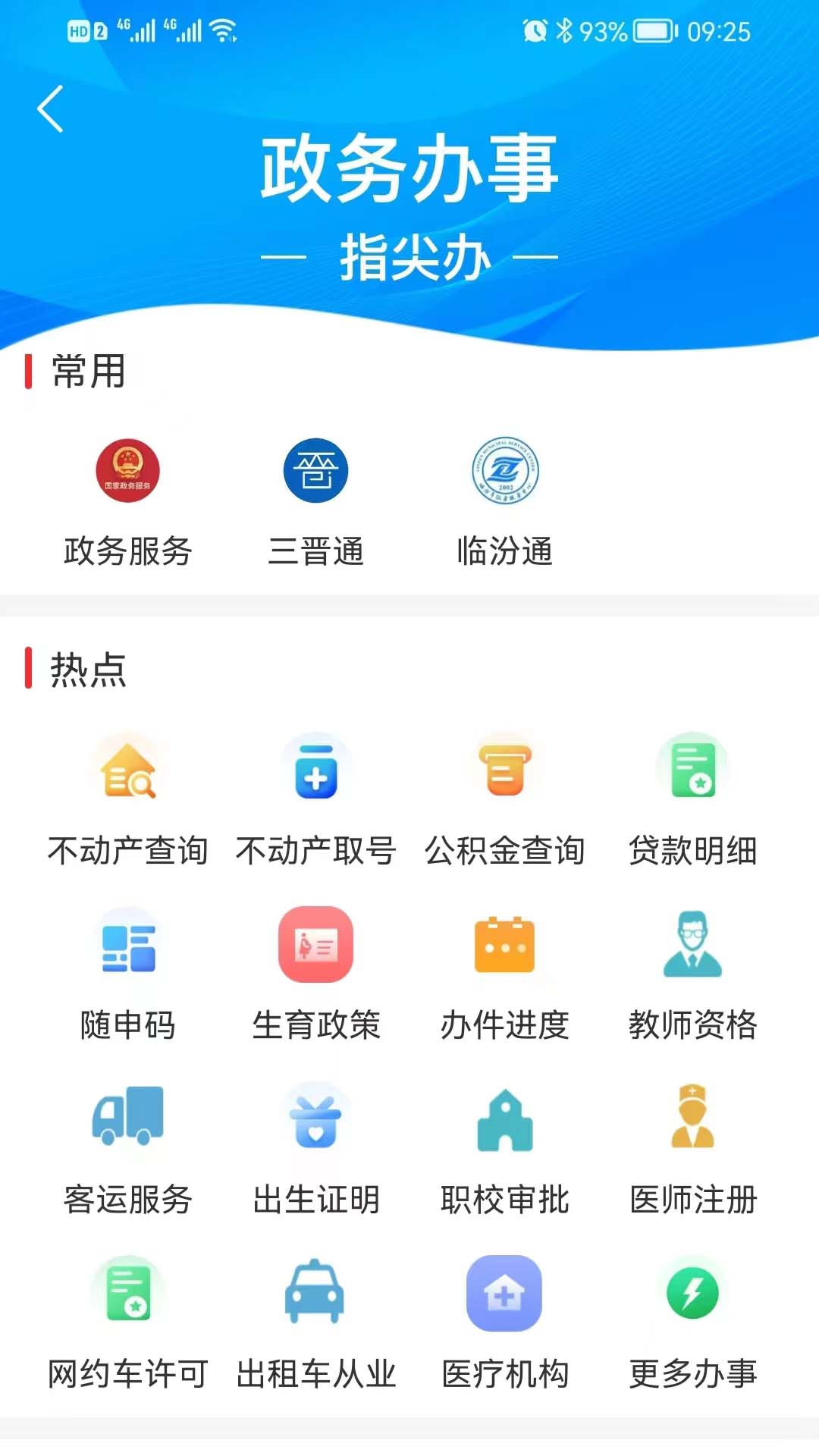 精彩截图-临汾云2026官方新版