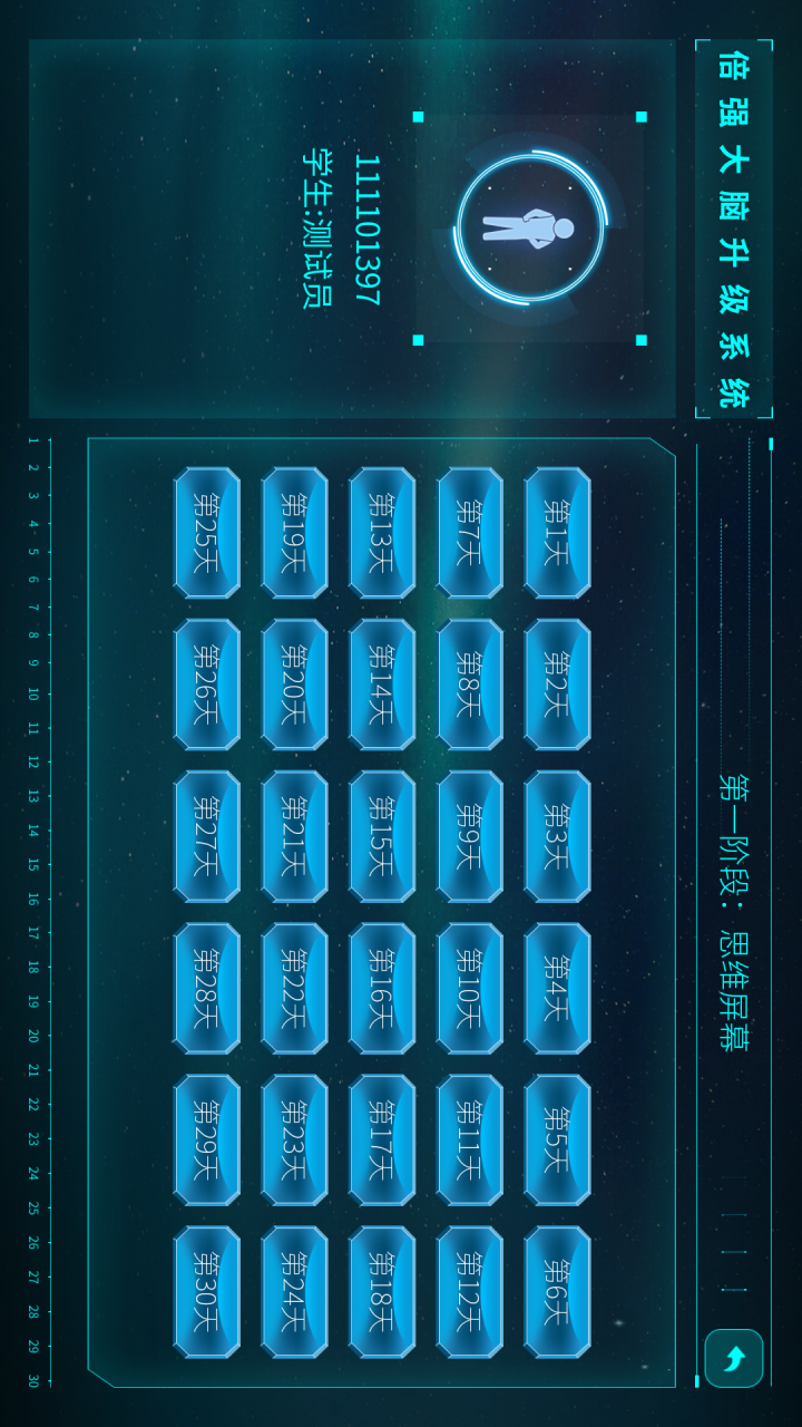 精彩截图-倍强大脑2025官方新版