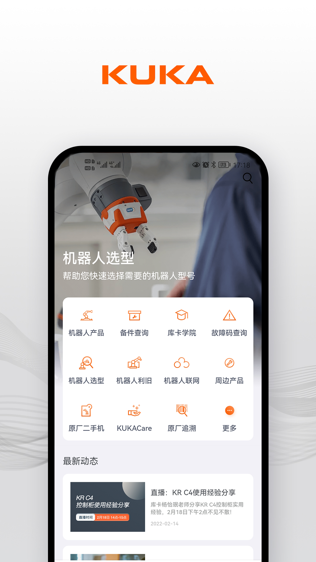 KUKA Center 截图 1