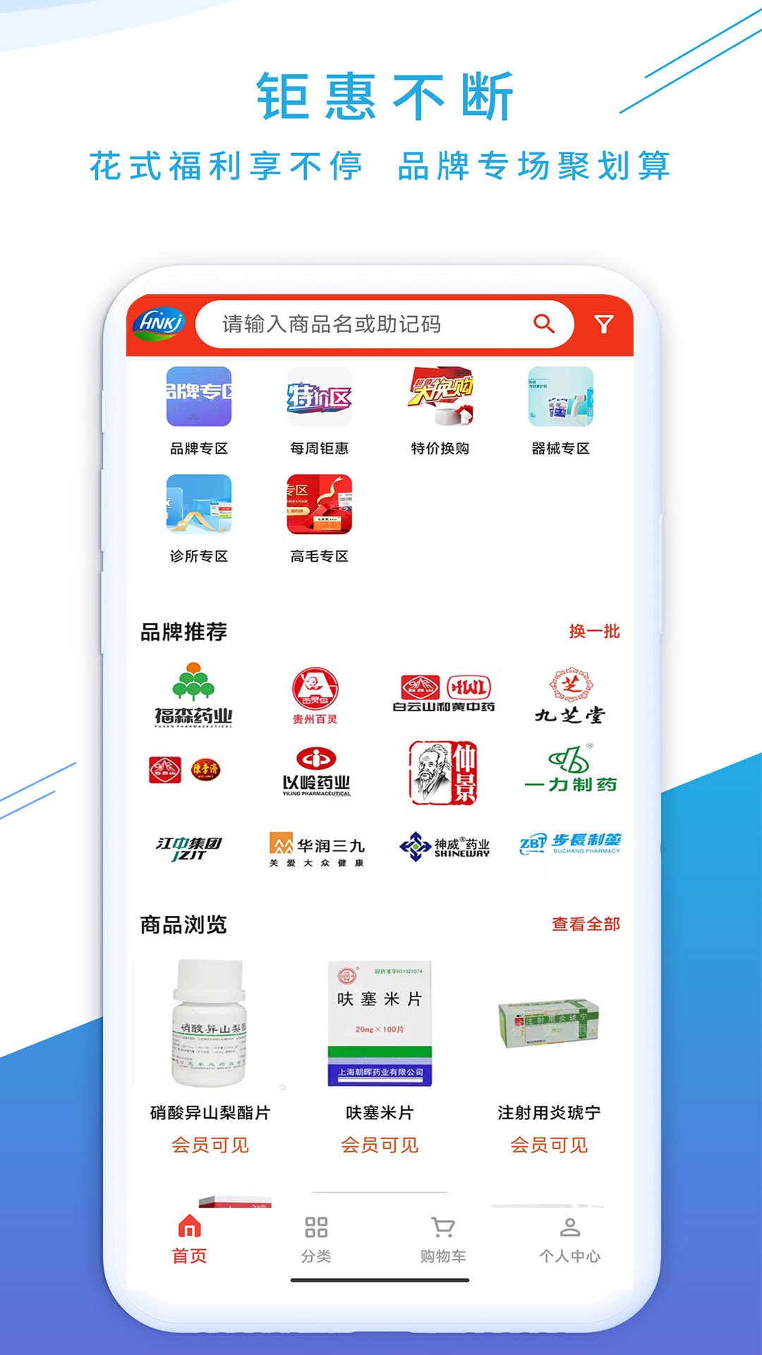 药实惠 截图 2