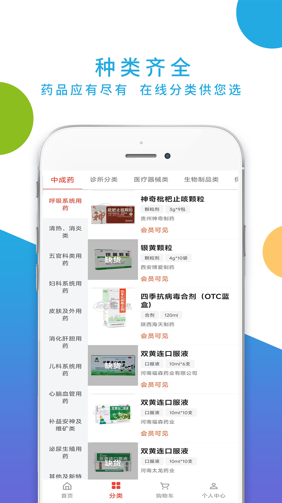 药实惠 截图 3
