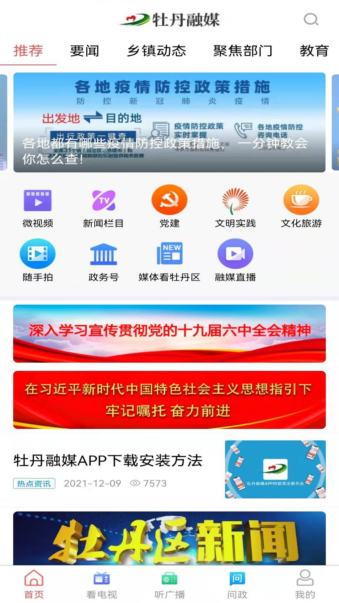 精彩截图-牡丹融媒2025官方新版