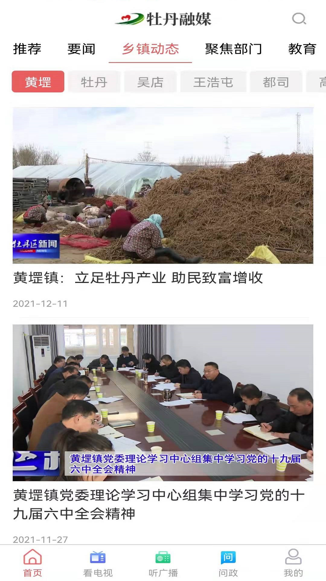 精彩截图-牡丹融媒2025官方新版