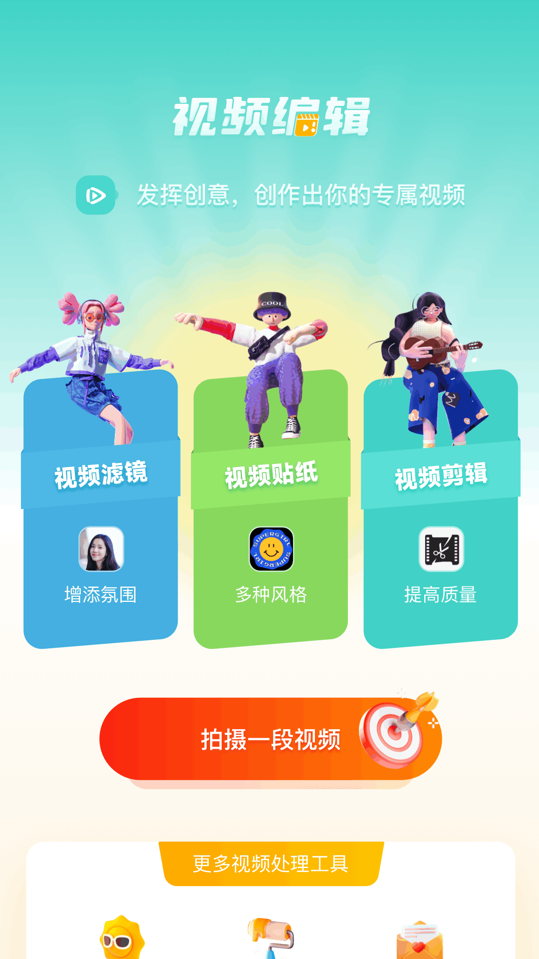 精彩截图-花火视频编辑2026官方新版